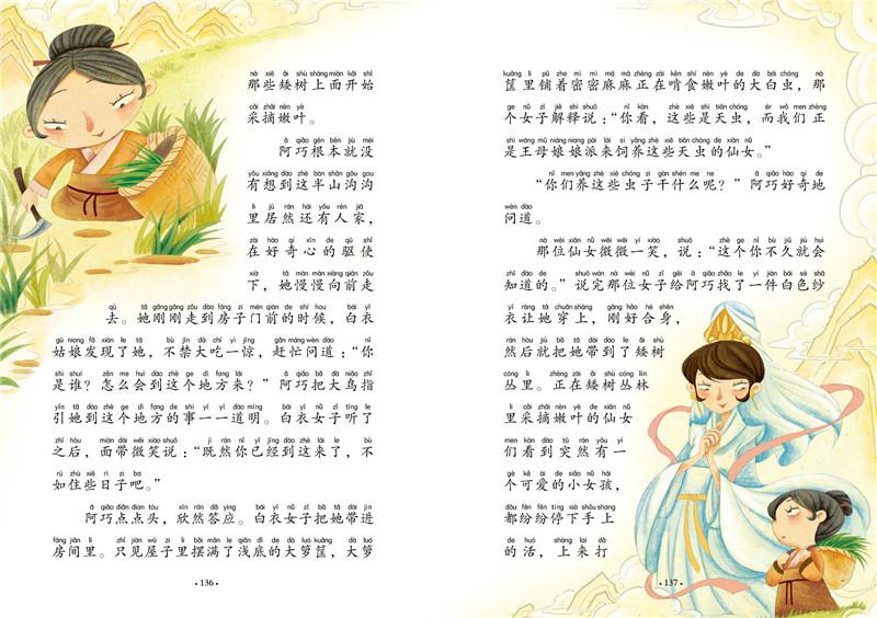 内容简介 / content summary海豚传媒编绘的《中华民间故事(彩绘注音版全新升级